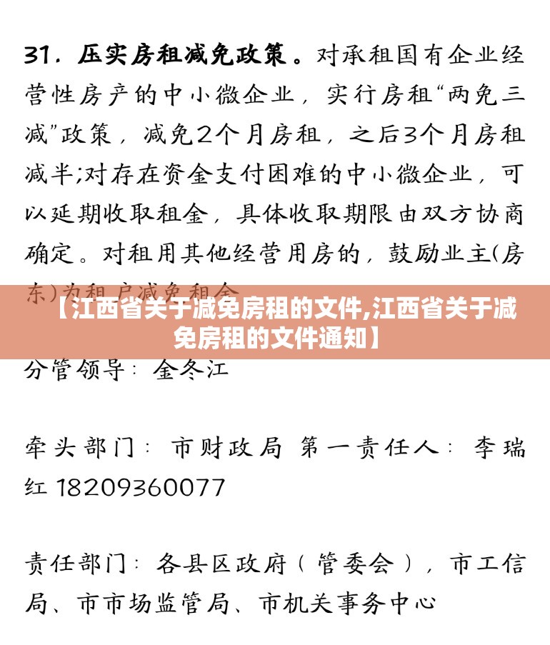 【江西省关于减免房租的文件,江西省关于减免房租的文件通知】