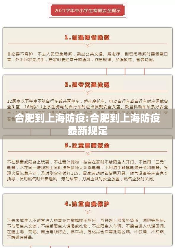 合肥到上海防疫:合肥到上海防疫最新规定