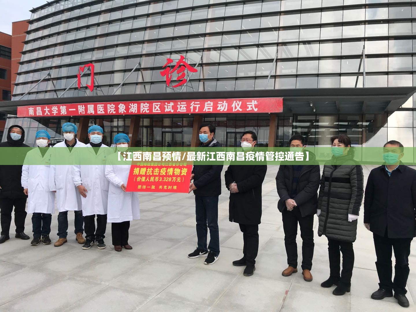 【江西南昌预情/最新江西南昌疫情管控通告】