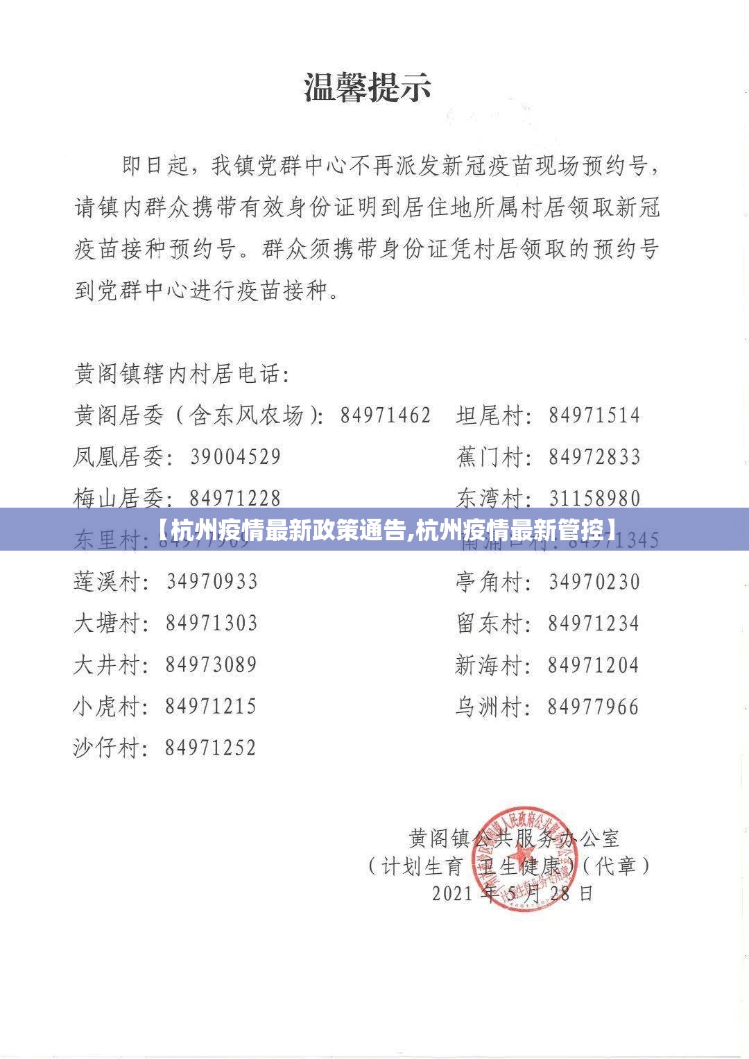【杭州疫情最新政策通告,杭州疫情最新管控】