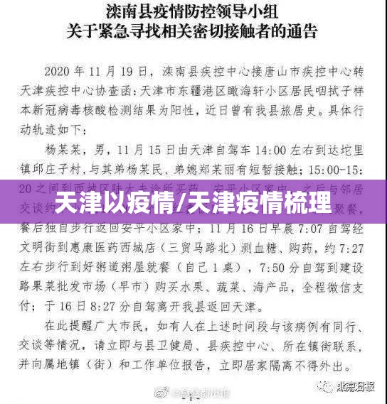 天津以疫情/天津疫情梳理