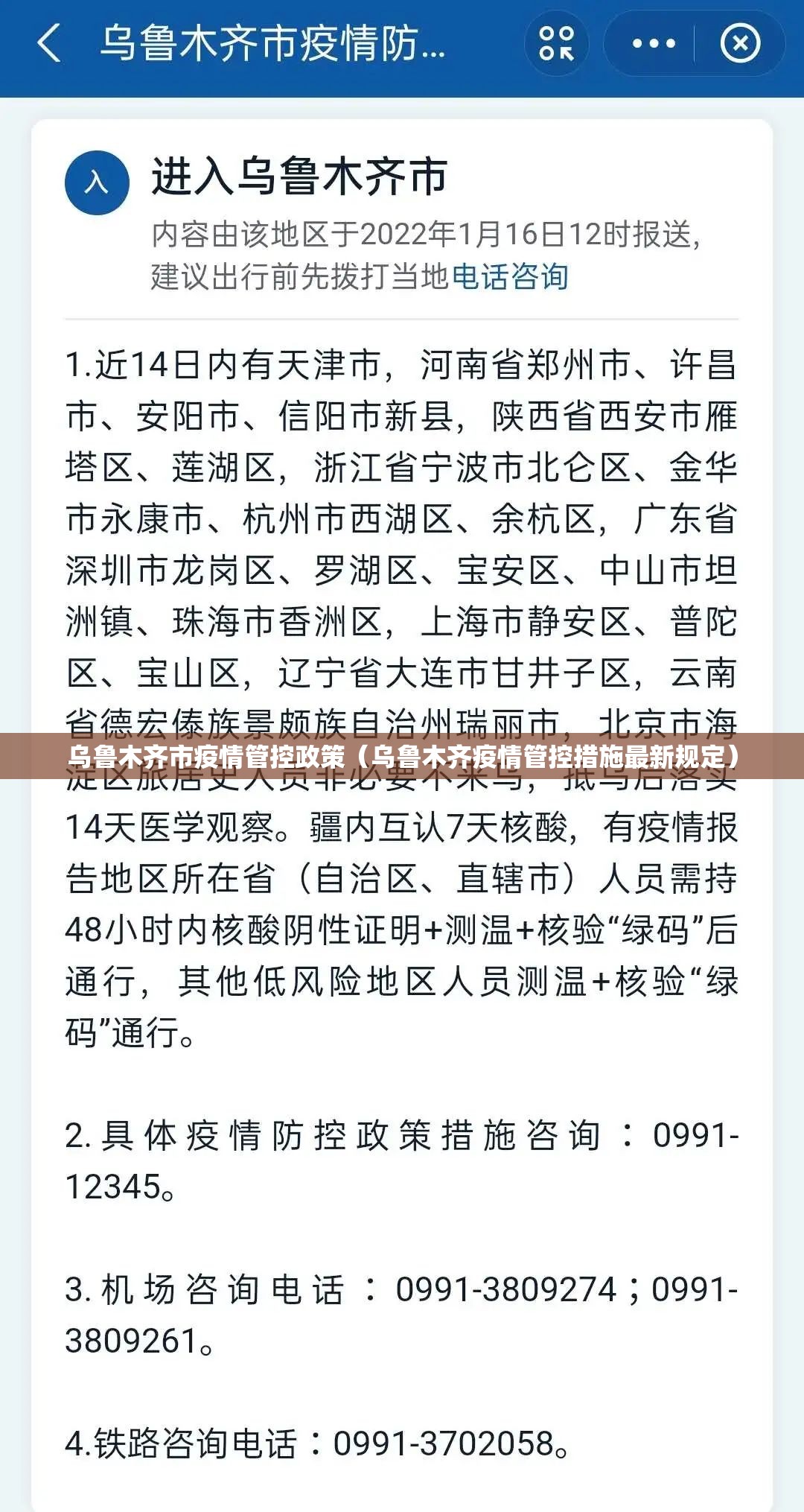 乌鲁木齐市疫情管控政策（乌鲁木齐疫情管控措施最新规定）