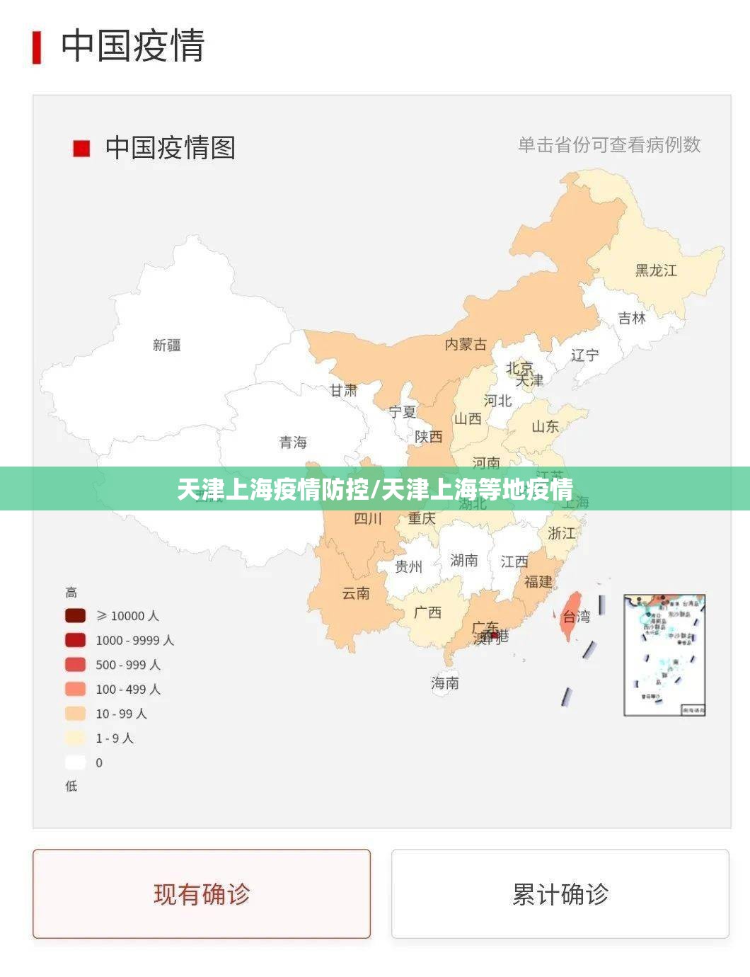 天津上海疫情防控/天津上海等地疫情