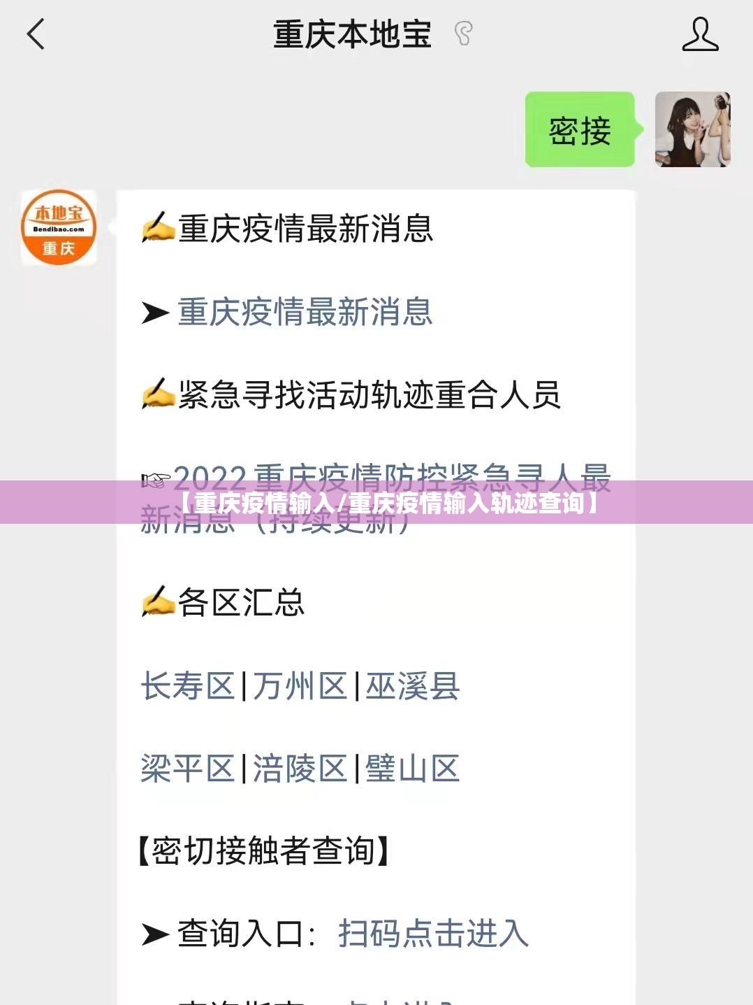 【重庆疫情输入/重庆疫情输入轨迹查询】
