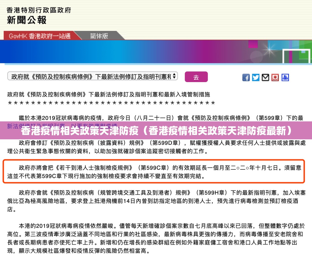 香港疫情相关政策天津防疫（香港疫情相关政策天津防疫最新）