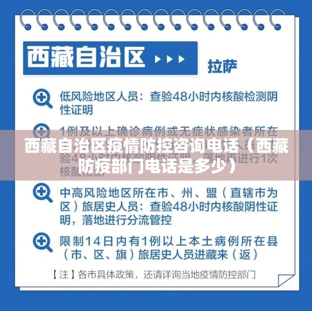 西藏自治区疫情防控咨询电话（西藏防疫部门电话是多少）