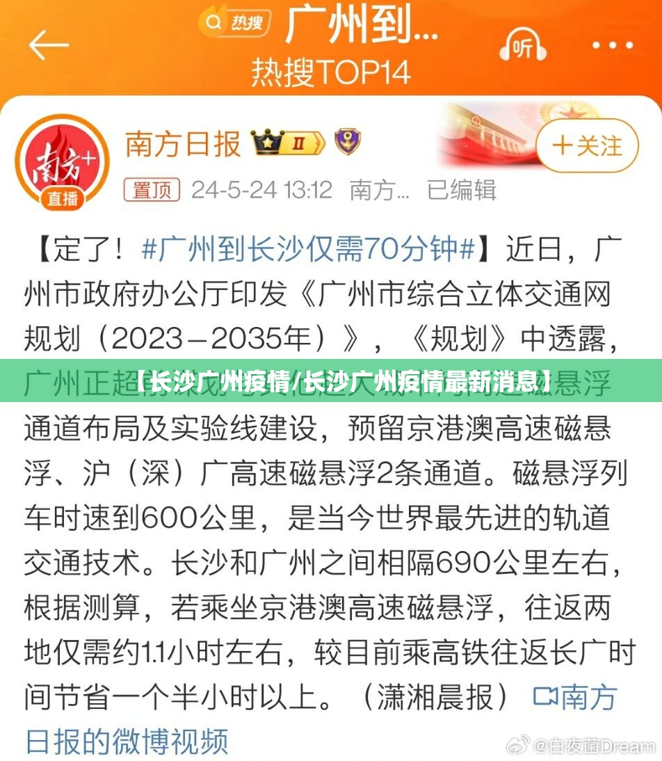 【长沙广州疫情/长沙广州疫情最新消息】
