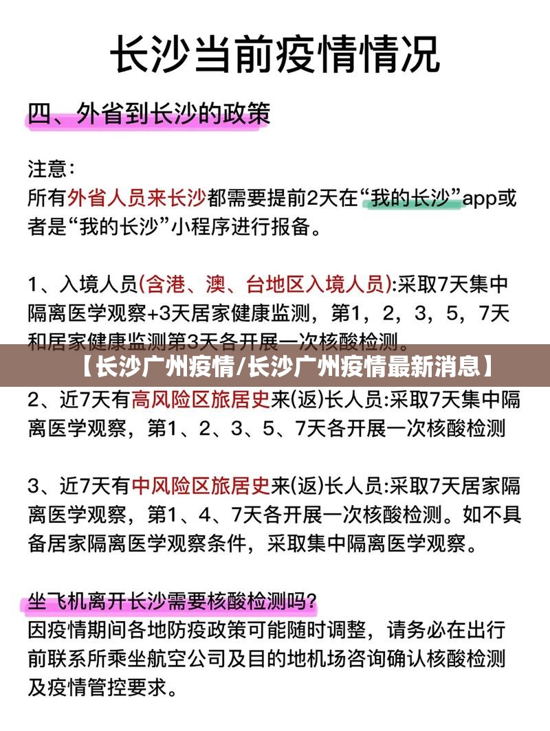 【长沙广州疫情/长沙广州疫情最新消息】