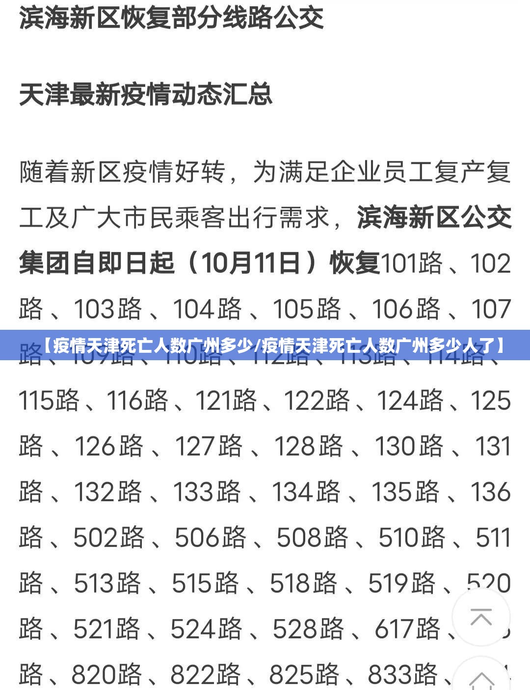 【疫情天津死亡人数广州多少/疫情天津死亡人数广州多少人了】
