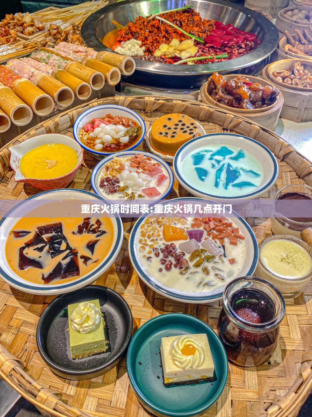 重庆火锅时间表:重庆火锅几点开门