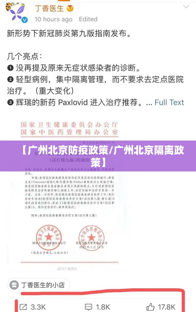 【广州北京防疫政策/广州北京隔离政策】