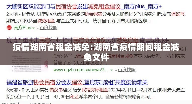 疫情湖南省租金减免:湖南省疫情期间租金减免文件