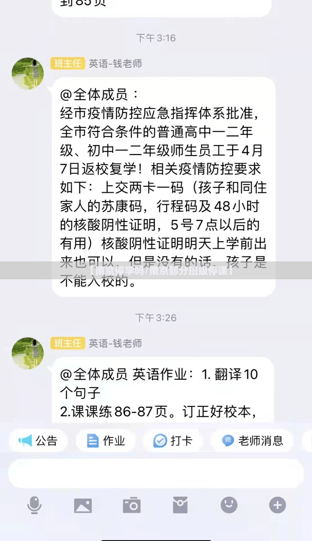 【南京停学吗/南京部分班级停课】