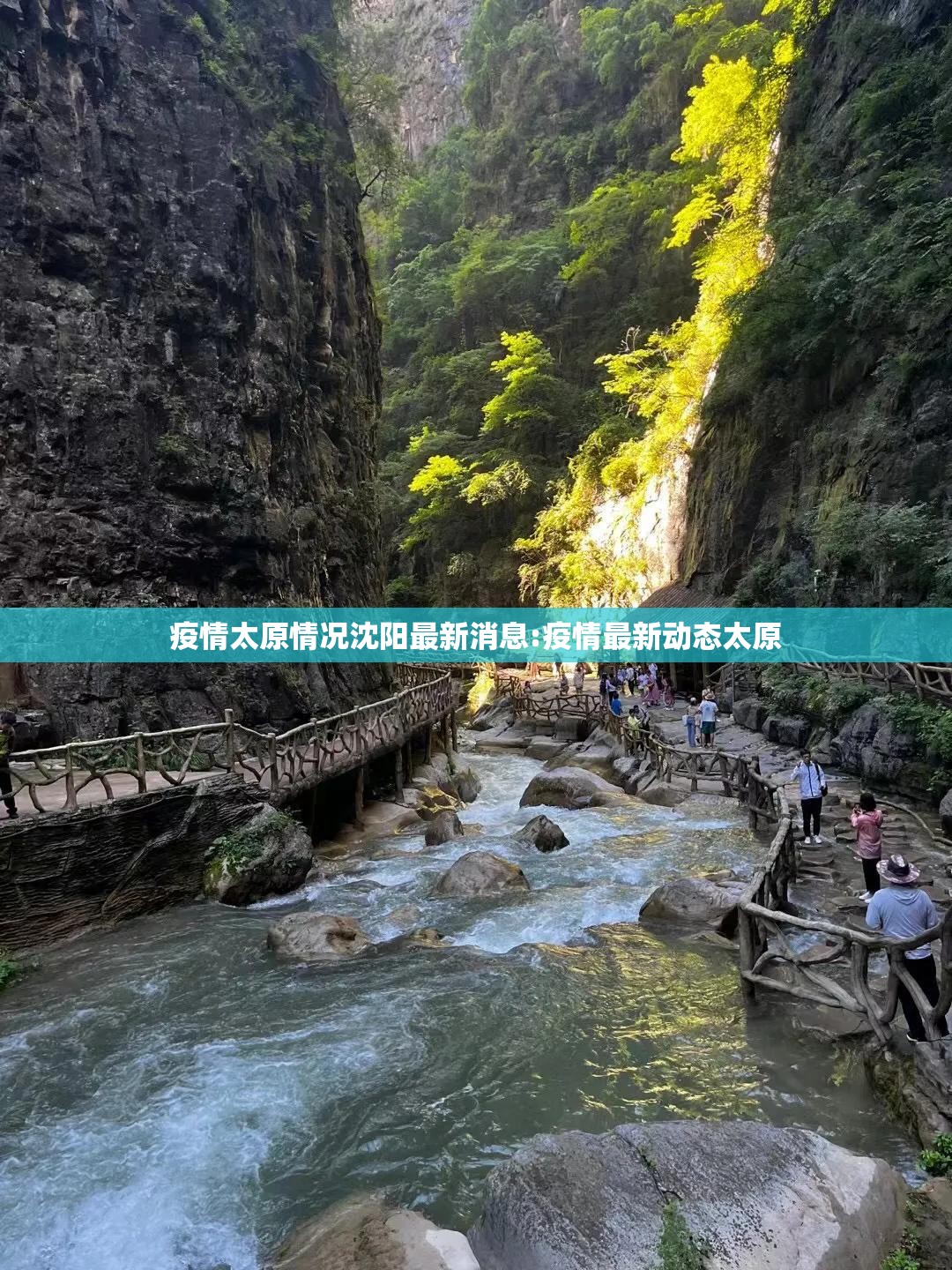 疫情太原情况沈阳最新消息:疫情最新动态太原