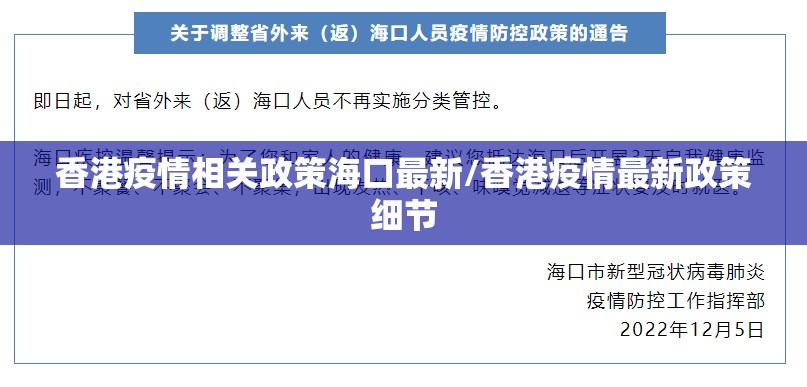 香港疫情相关政策海口最新/香港疫情最新政策细节