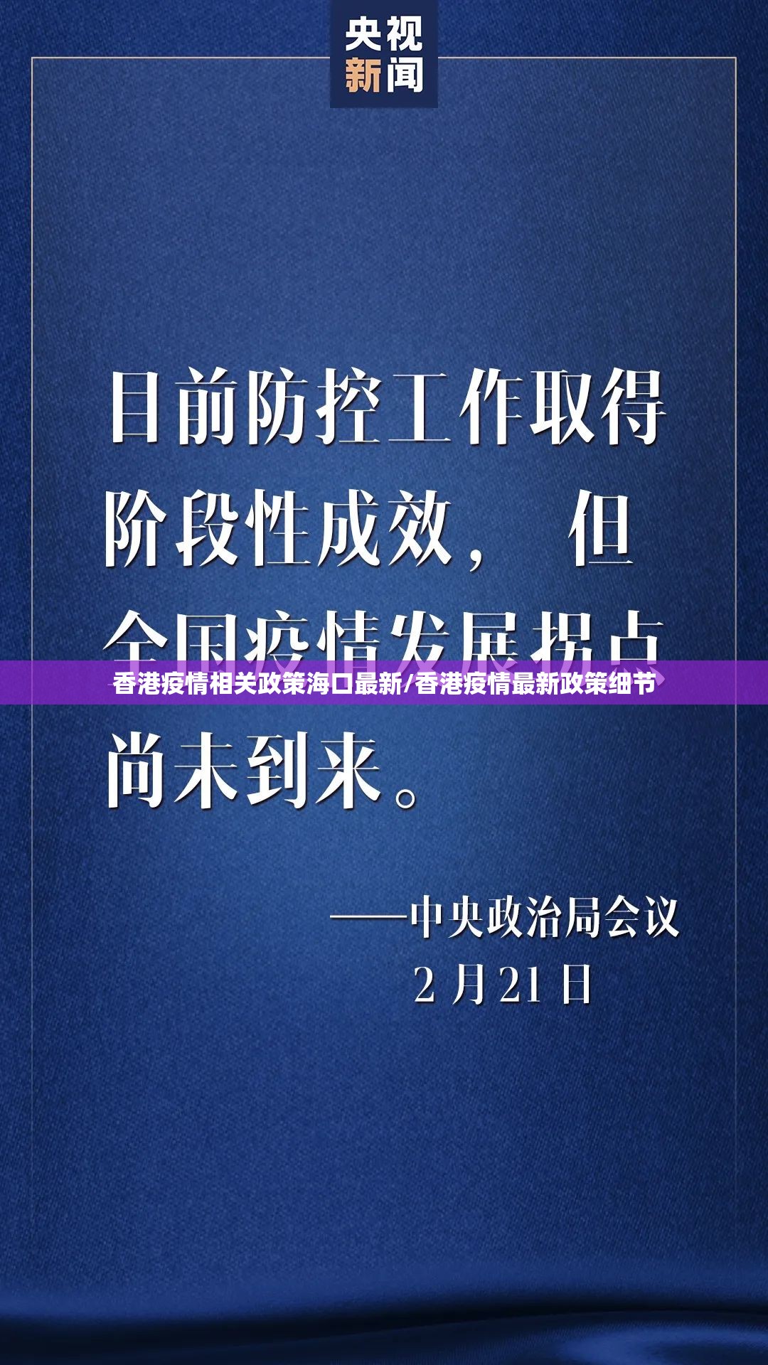 香港疫情相关政策海口最新/香港疫情最新政策细节