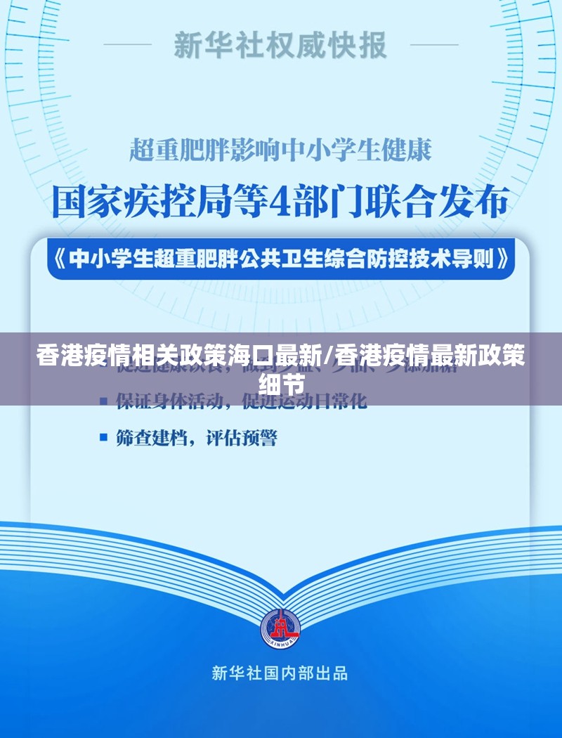 香港疫情相关政策海口最新/香港疫情最新政策细节