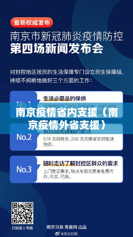 南京疫情省内支援（南京疫情外省支援）