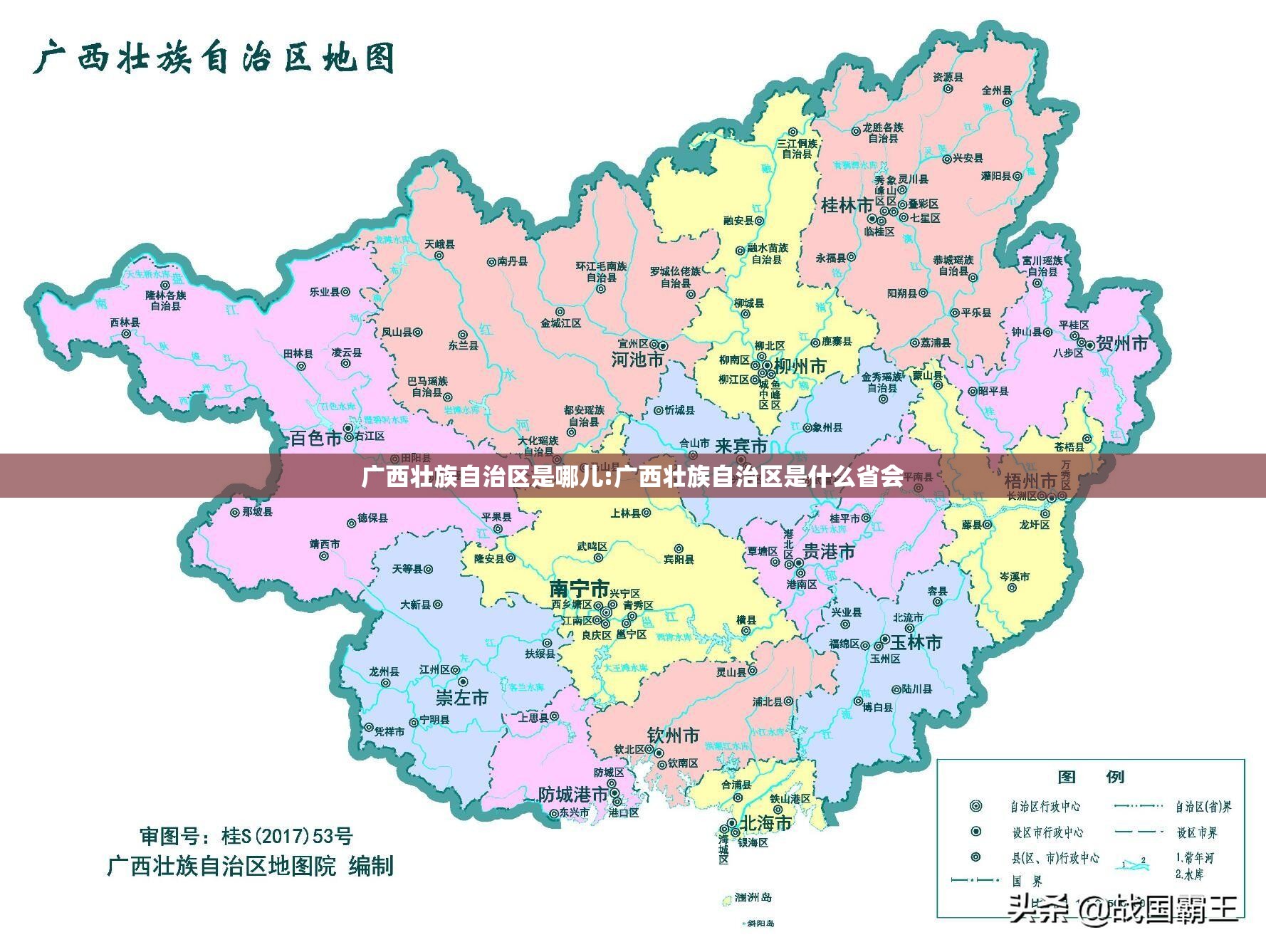 广西壮族自治区是哪儿:广西壮族自治区是什么省会