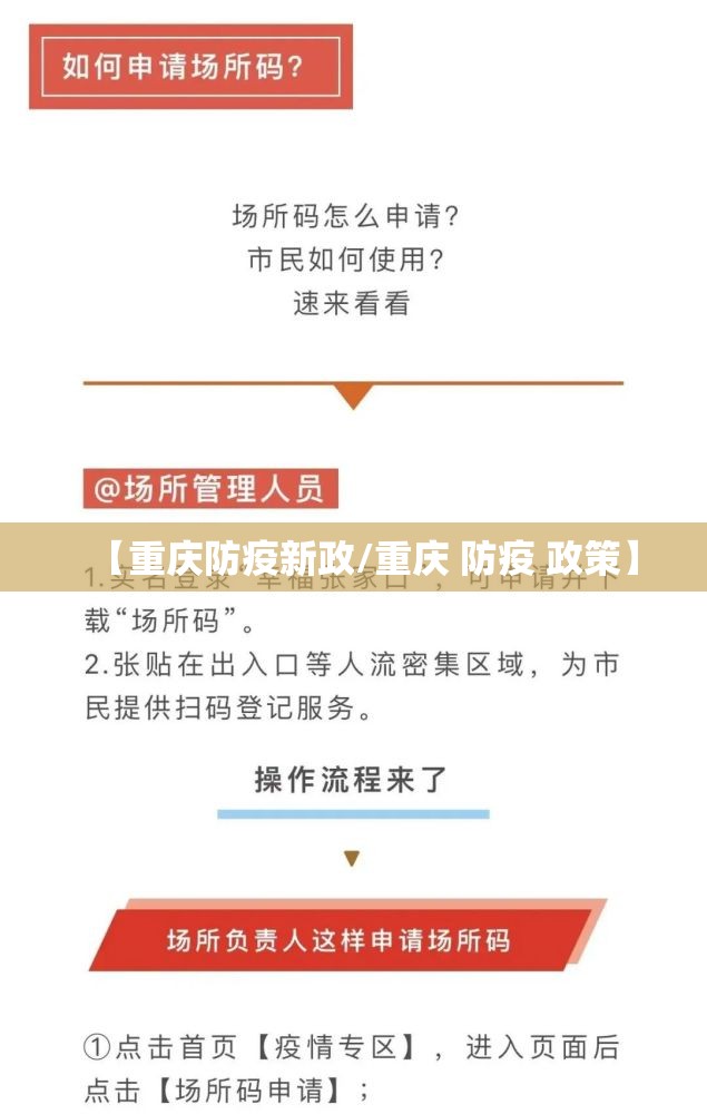 【重庆防疫新政/重庆 防疫 政策】