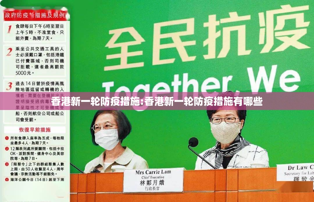 香港新一轮防疫措施:香港新一轮防疫措施有哪些