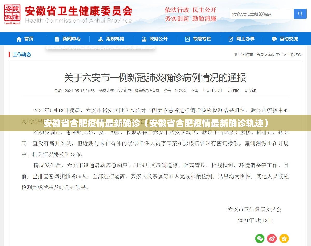 安徽省合肥疫情最新确诊（安徽省合肥疫情最新确诊轨迹）