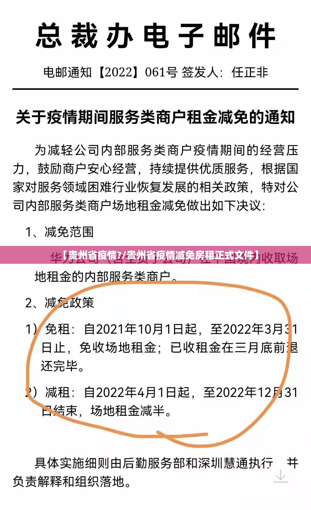 【贵州省疫情?/贵州省疫情减免房租正式文件】
