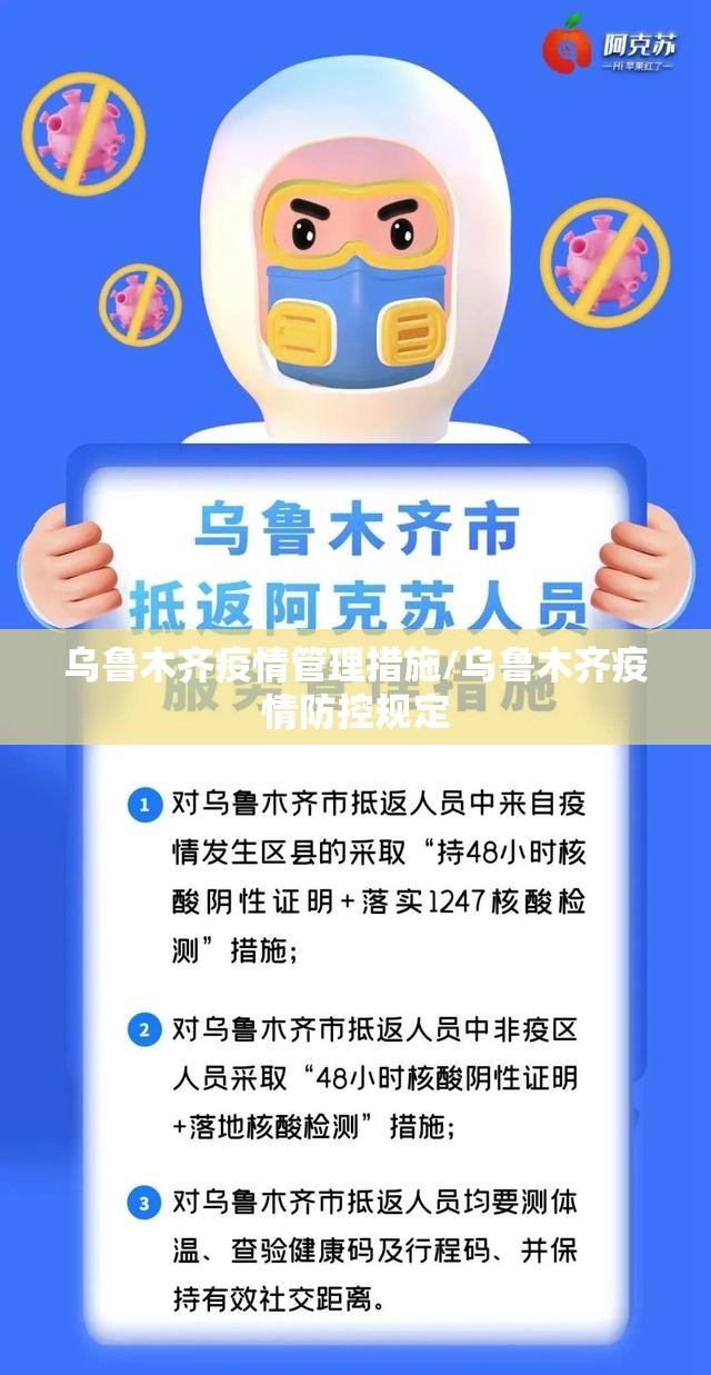 乌鲁木齐疫情管理措施/乌鲁木齐疫情防控规定