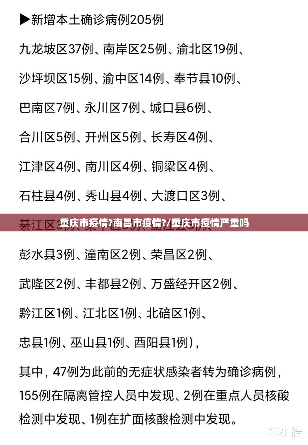 重庆市疫情?南昌市疫情?/重庆市疫情严重吗