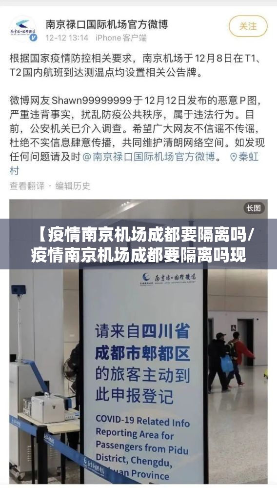 【疫情南京机场成都要隔离吗/疫情南京机场成都要隔离吗现在】