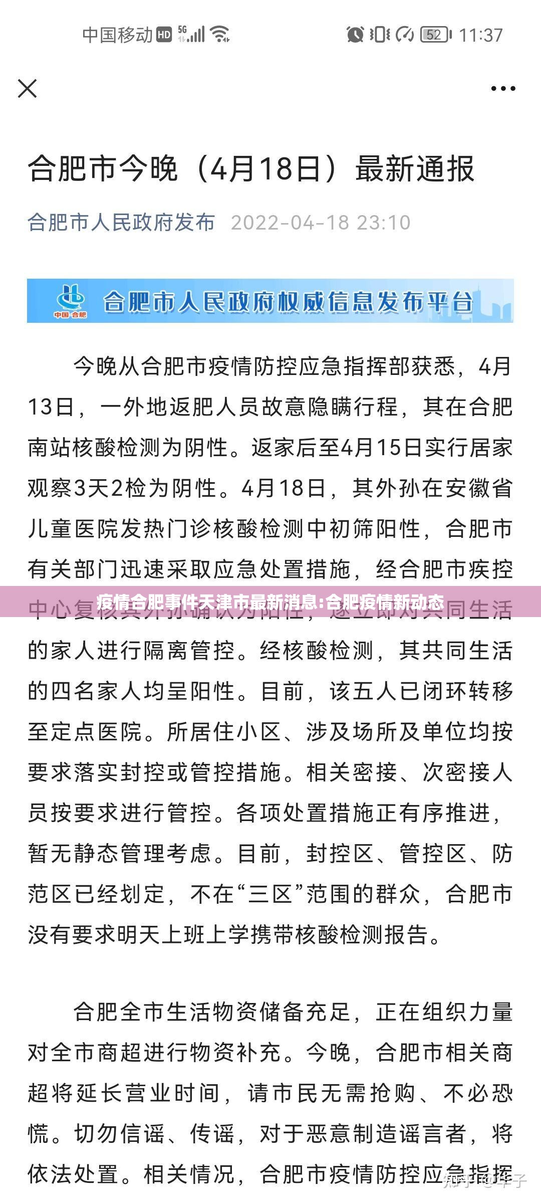 疫情合肥事件天津市最新消息:合肥疫情新动态