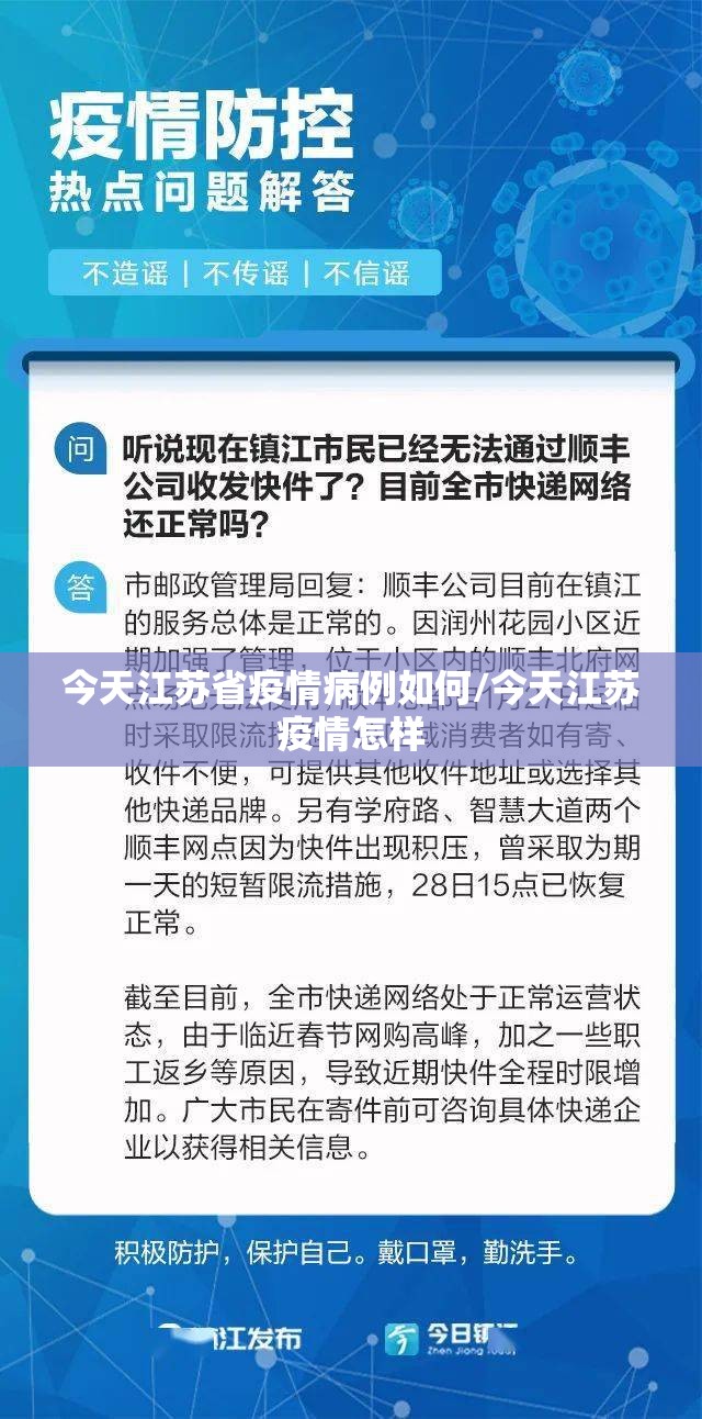 今天江苏省疫情病例如何/今天江苏疫情怎样