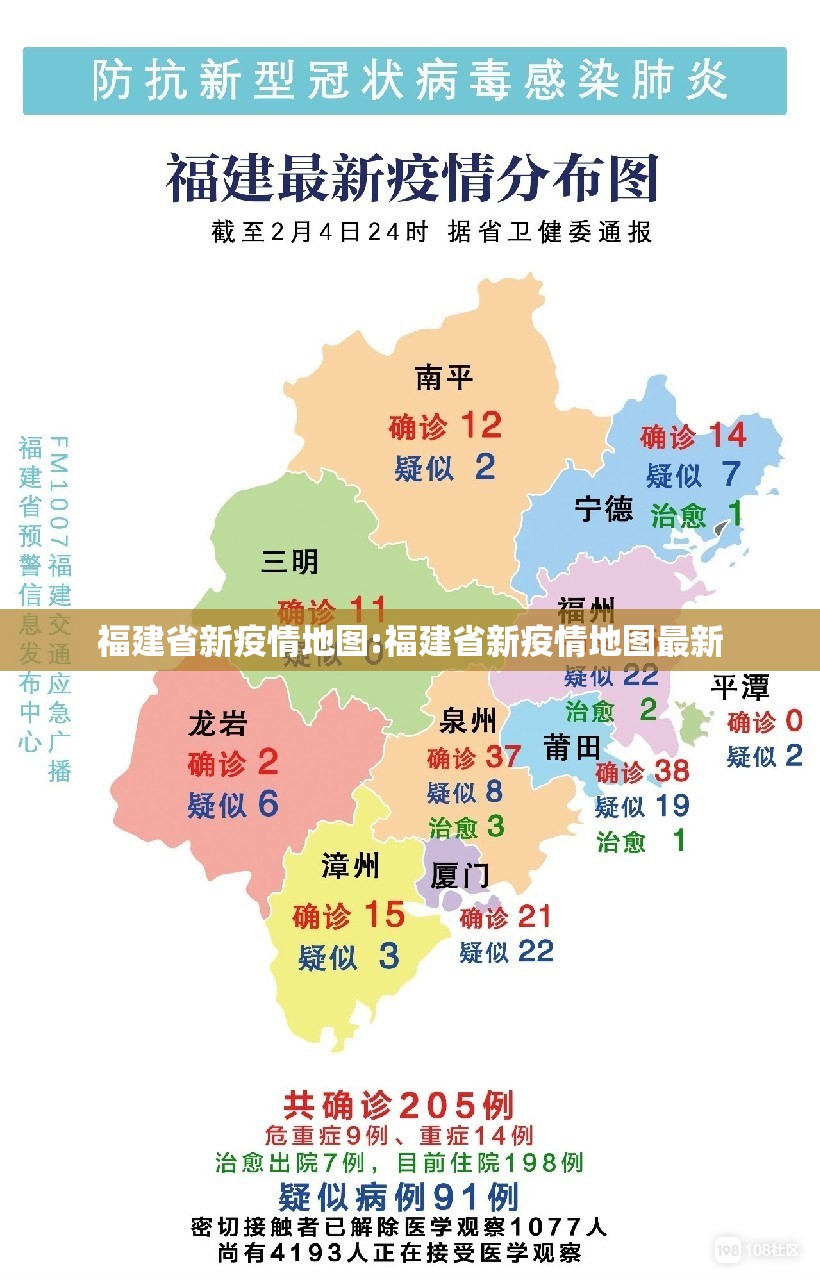 福建省新疫情地图:福建省新疫情地图最新
