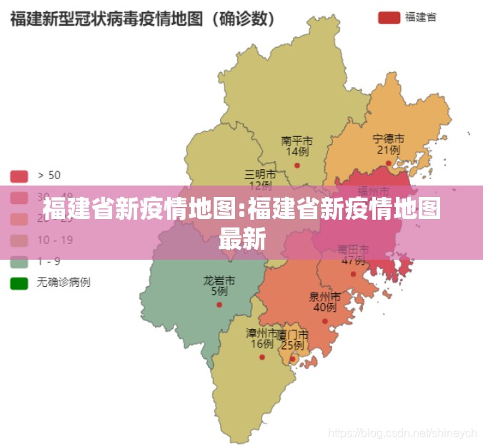 福建省新疫情地图:福建省新疫情地图最新