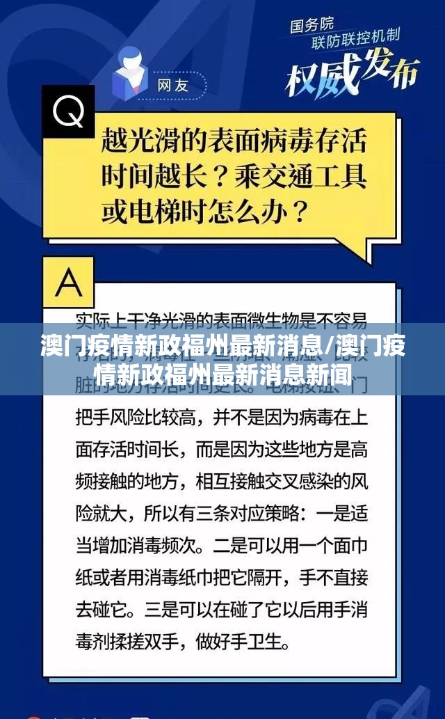 澳门疫情新政福州最新消息/澳门疫情新政福州最新消息新闻