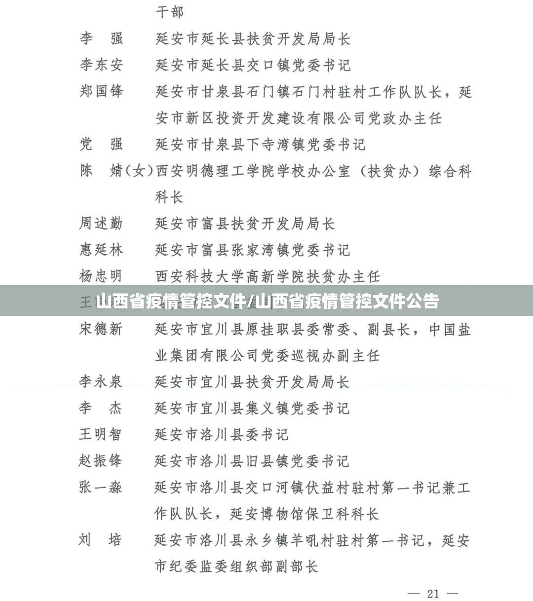 山西省疫情管控文件/山西省疫情管控文件公告