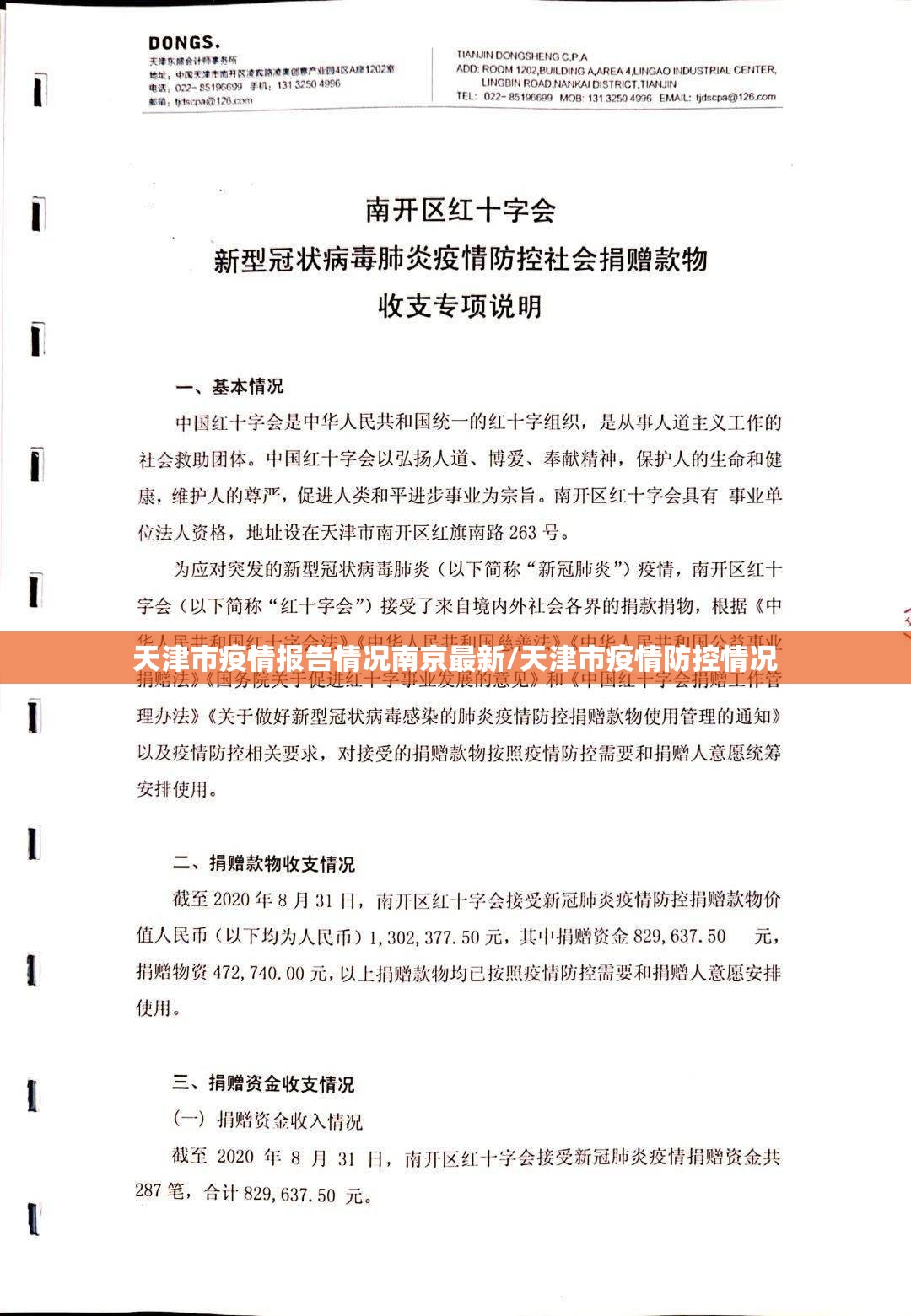 天津市疫情报告情况南京最新/天津市疫情防控情况
