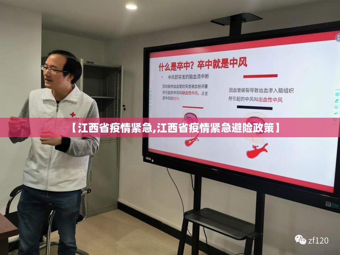 【江西省疫情紧急,江西省疫情紧急避险政策】