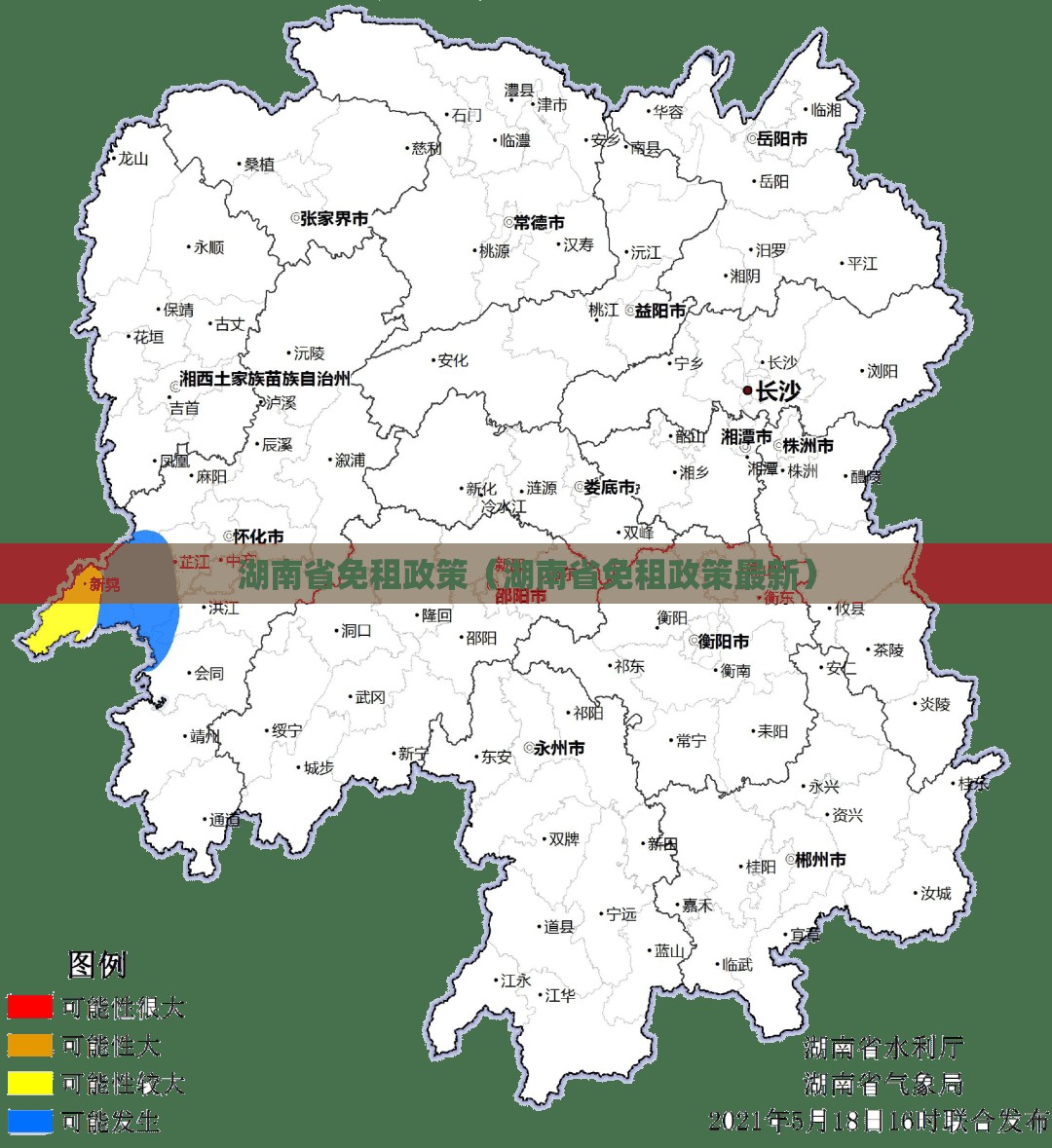 湖南省免租政策（湖南省免租政策最新）