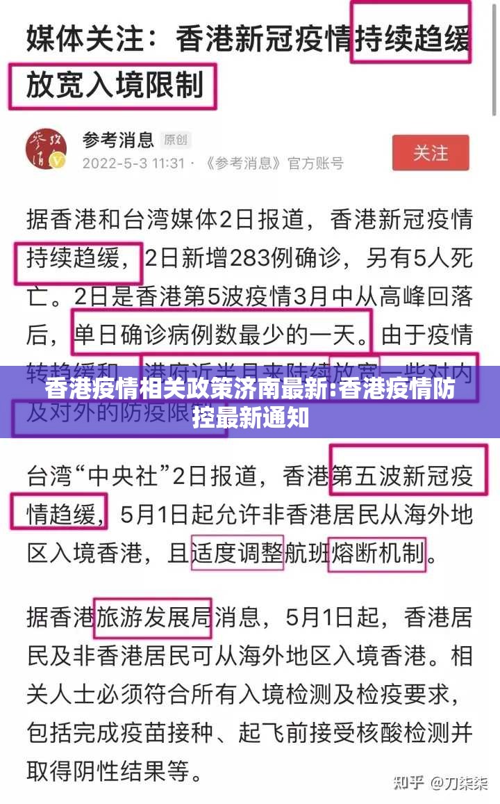 香港疫情相关政策济南最新:香港疫情防控最新通知