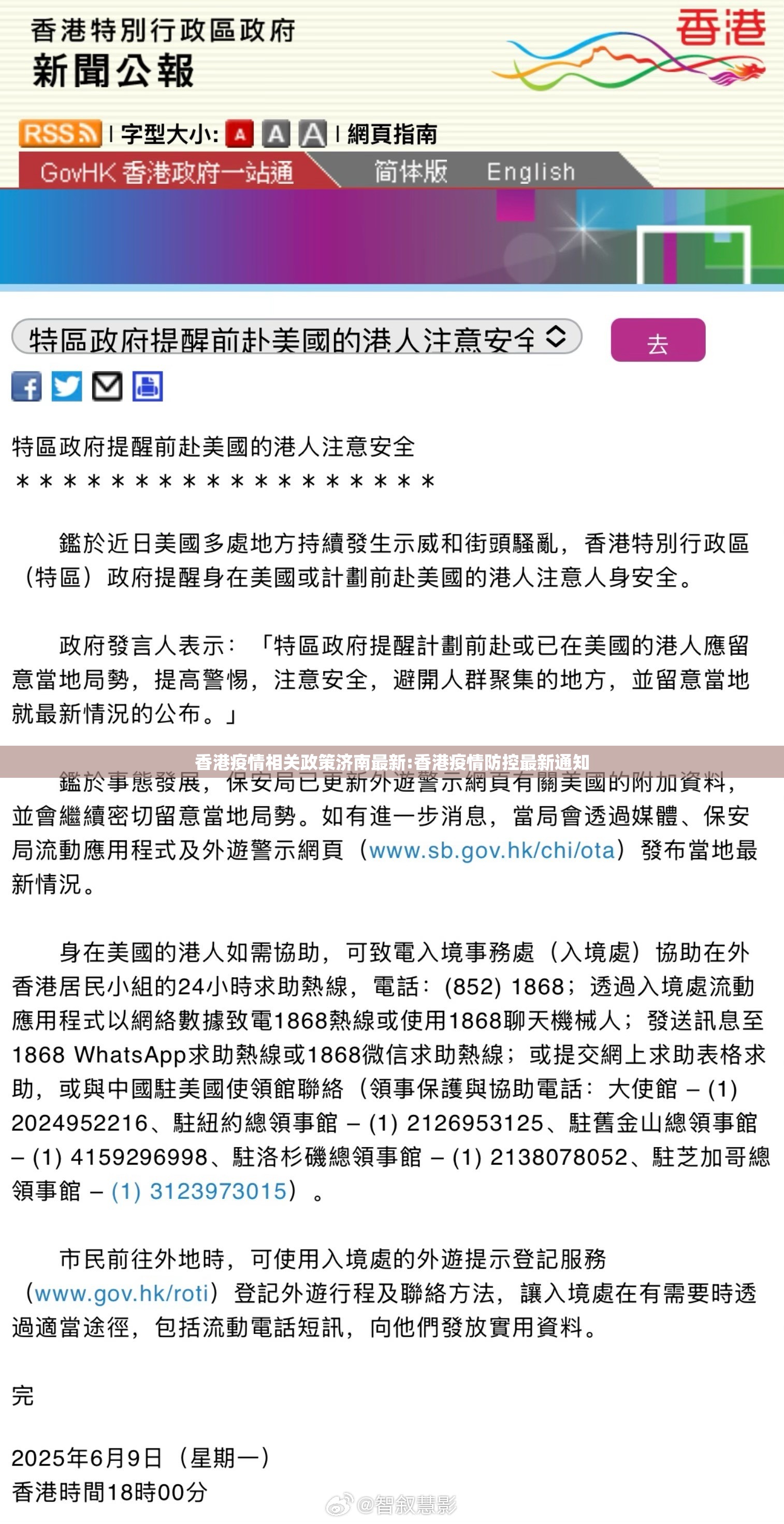 香港疫情相关政策济南最新:香港疫情防控最新通知