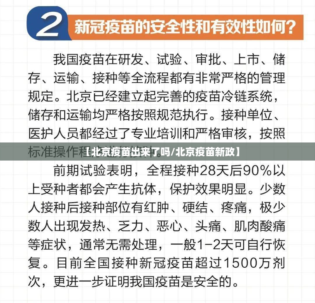 【北京疫苗出来了吗/北京疫苗新政】