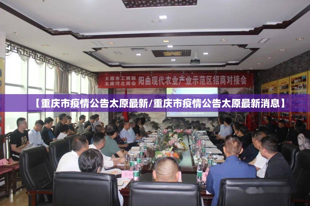 【重庆市疫情公告太原最新/重庆市疫情公告太原最新消息】