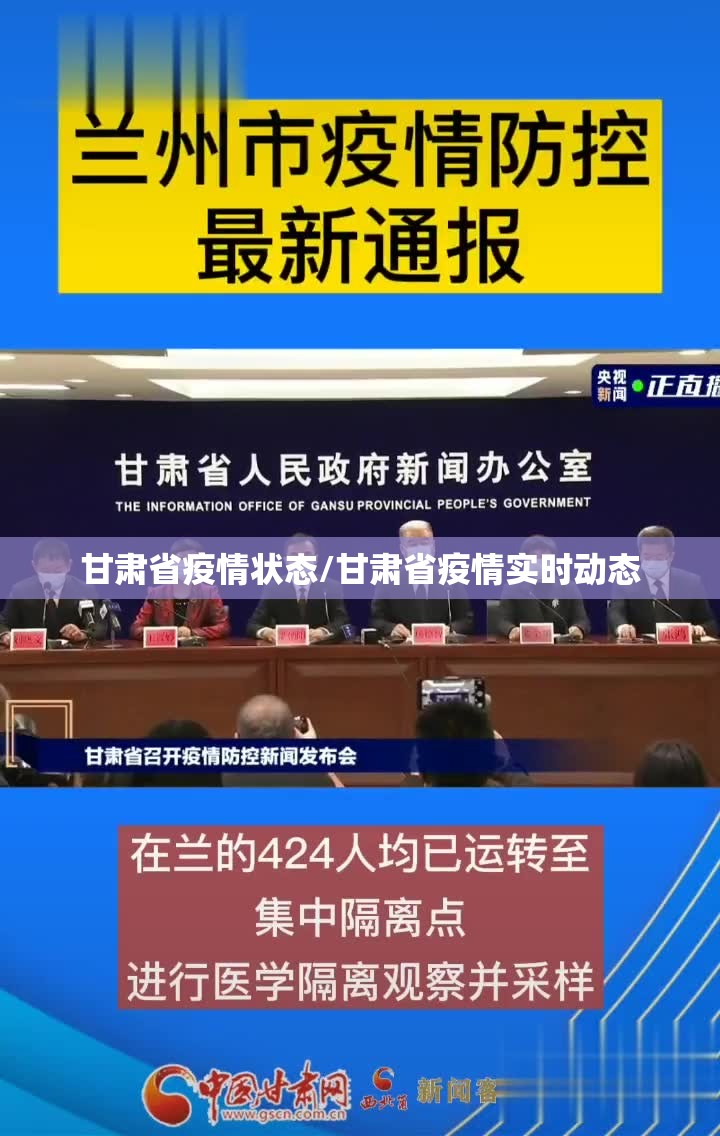 甘肃省疫情状态/甘肃省疫情实时动态