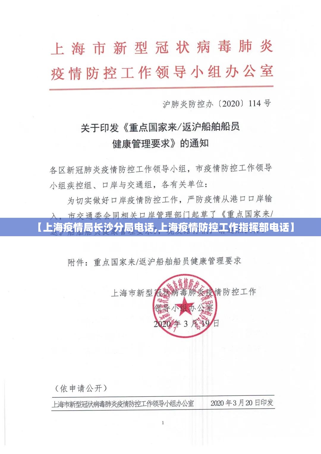 【上海疫情局长沙分局电话,上海疫情防控工作指挥部电话】