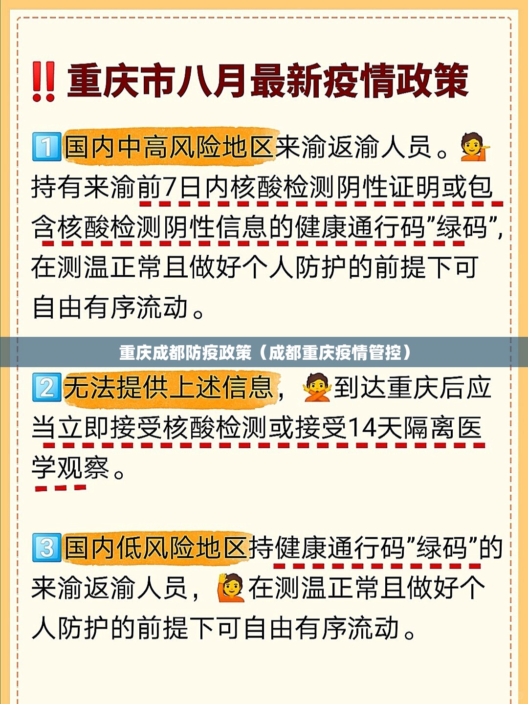 重庆成都防疫政策（成都重庆疫情管控）