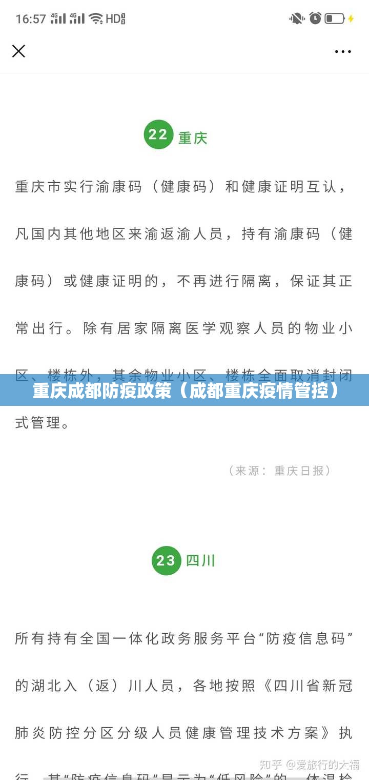 重庆成都防疫政策（成都重庆疫情管控）