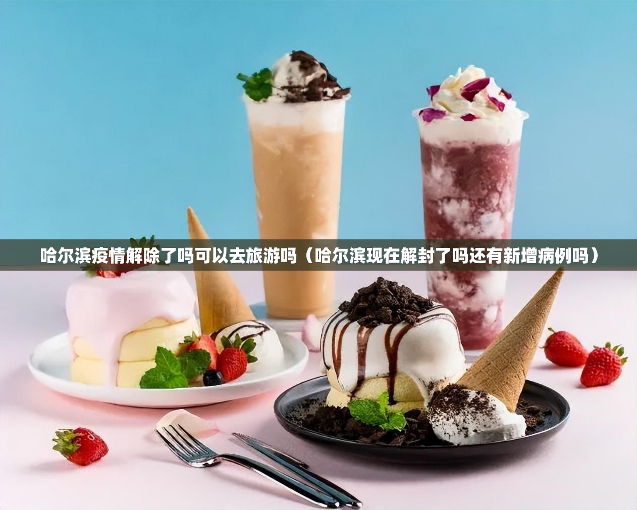 【疫情济南最新消息台北,疫情济南最新数据消息】
