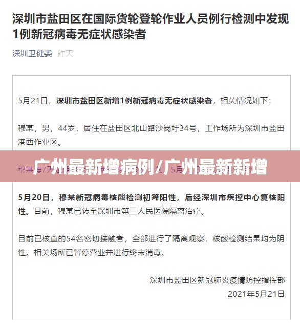 广州最新增病例/广州最新新增