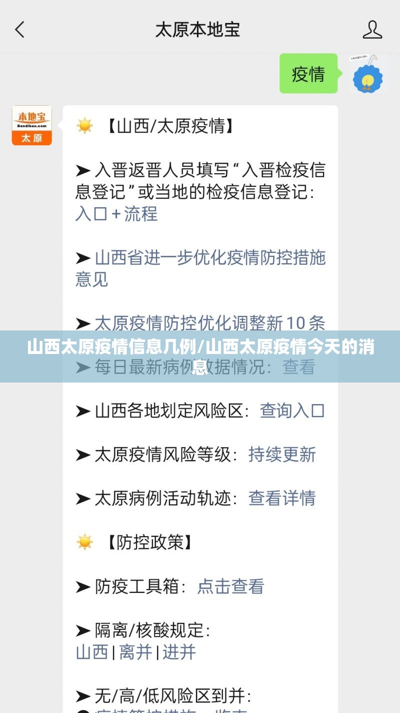 山西太原疫情信息几例/山西太原疫情今天的消息